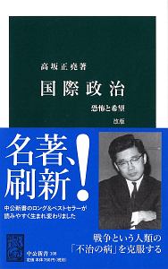 高坂正尭著作集 国際政治 第7巻/高坂正堯 - 販売書籍｜TSUTAYA