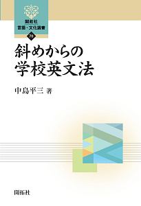 ファンダメンタル英語学 Amazon.co.jp: ファンダメンタル英語学 : 中島 平三: Japanese Books