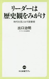 座右の書 貞観政要 中国古典に学ぶ 世界最高のリーダー論 本 コミック Tsutaya ツタヤ