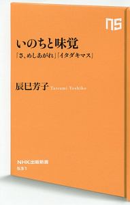 いのちと味覚