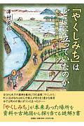 「やくしみち」はどこに立っていたのか　木下川薬師への道　ウォーキング