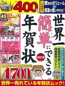 世界一簡単にできる年賀状 18 本 漫画やdvd Cd ゲーム アニメをtポイントで通販 Tsutaya オンラインショッピング