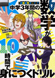大吉巧馬の 図形問題が面白いほどとける本/大吉巧馬 - 販売書籍