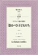 対訳　フランス語で読む「恐るべき子どもたち」　CD付