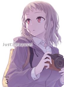 Ｊｕｓｔ　Ｂｅｃａｕｓｅ！　第３巻