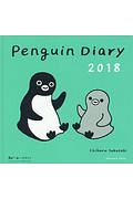 Ｐｅｎｇｕｉｎ　Ｄｉａｒｙ　２０１８