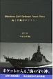 海上自衛官ダイアリー　平成30年