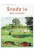 Ｓｔｕｄｙ　ｉｎ　ＮＥＷ　ＺＥＡＬＡＮＤ