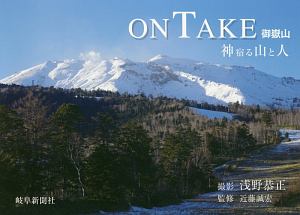 ＯＮＴＡＫＥ　御嶽山