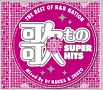 THE　BEST　OF　R＆B　NATION　＜歌もの　SUPER　HITS＞　Mixed　By　DJ　NAKKA＆SHUZO