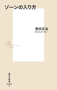 室伏式 世界最高の疲労回復/室伏広治 - 販売書籍｜TSUTAYA
