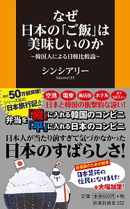 なぜ日本の「ご飯」は美味しいのか