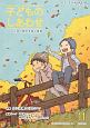 子どものしあわせ　2017．11　特集：心に成績つけないで(801)