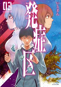 鳥葬のバベル 二宮志郎の漫画 コミック Tsutaya ツタヤ