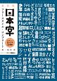 日本字フリースタイル・コンプリート＜新装版＞