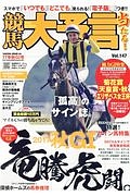 競馬大予言　２０１７秋　Ｇ１号