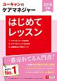 ユーキャンのケアマネジャー　はじめてレッスン　ユーキャンの資格試験シリーズ　2018