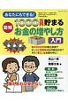 図解・1000万円貯まる　お金の増やし方入門