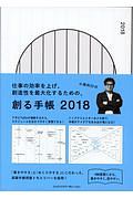 創る手帳 2018