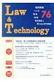 L＆T　Law＆Technology　座談会：第4次産業革命と知的財産(76)
