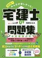 みんなが欲しかった！宅建士の問題集　本試験論点別　2018