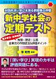 対話的深い学びを測る新授業の評価　新中学社会の定期テスト