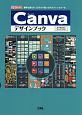 Canva　デザインブック