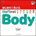 ひとりでできる　はじめてのえいご　My　First　Body　DVD映像教材シリーズ(6)