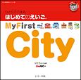 ひとりでできる　はじめてのえいご　My　First　City　DVD映像教材シリーズ(9)