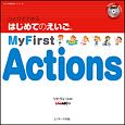 ひとりでできる　はじめてのえいご　My　First　Actions　DVD映像教材シリーズ(10)