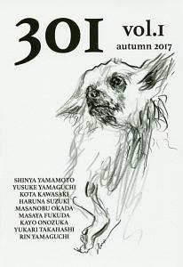 ３０１　ａｕｔｕｍｎ２０１７