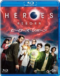 HEROES　REBORN／ヒーローズ・リボーン　ブルーレイ　バリューパック