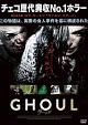 GHOUL　グール
