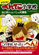 ようこそ！へんてこ小学校　おにぎりvsパンの大勝負