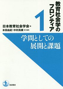 教育社会学事典 教育社会学事典 | 日本教育社会学会 |本 | 通販 | Amazon