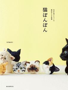 猫ぽんぽん