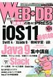 WEB＋DB　PRESS　iOS11最前線(101)
