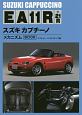 スズキカプチーノ　EA11R＋21R　メカニズムBOOK