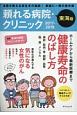 頼れる病院・クリニック＜東海版＞　2017－2018