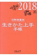 日野原重明 おすすめの新刊小説や漫画などの著書 写真集やカレンダー Tsutaya ツタヤ