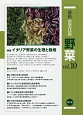 最新・農業技術　野菜　特集：イタリア野菜の生理と栽培(10)