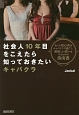 社会人10年目をこえたら知っておきたいキャバクラ