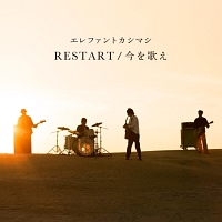 RESTART/今を歌え