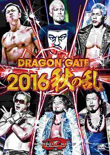 DRAGON　GATE　2016　秋の乱