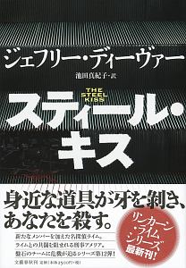 ジェフリー ディーヴァー おすすめの新刊小説や漫画などの著書 写真集やカレンダー Tsutaya ツタヤ