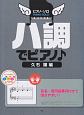 ピアノ・ソロ　ハ調でピアノ♪　久石譲編　音名、要所指番号付きで弾きやすい！