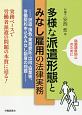 多様な派遣形態とみなし雇用の法律実務