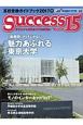 success15　高校受験ガイドブック　2017．11
