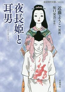 近藤ようこ の作品一覧 110件 Tsutaya ツタヤ T Site