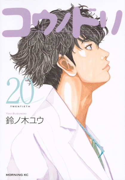 4079【バラ売可】コウノドリ 22-32巻+コロナ編 12冊 レンタル落ち コミック】コウノドリ（全32巻） | 鈴ノ木ユウ |本 | 通販 | Amazon